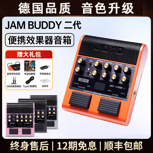 德国电吉他效果器音箱JamBuddy二