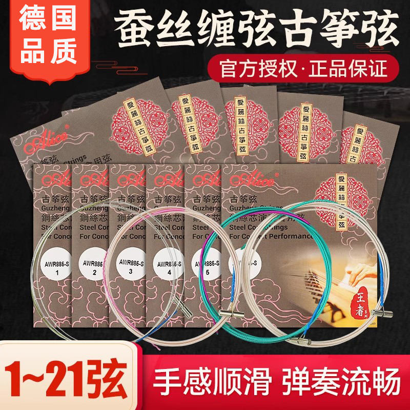 Alice爱丽丝古筝琴弦通用1