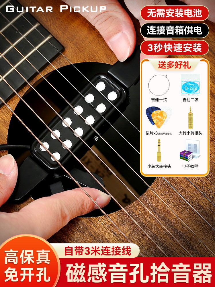高保真民谣吉他拾音器免开孔音孔木吉他拾音器自带3米连接线包邮
