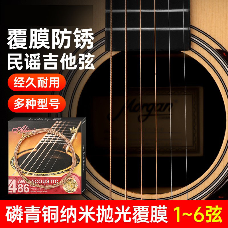 德国适用爱丽丝吉他琴弦W438