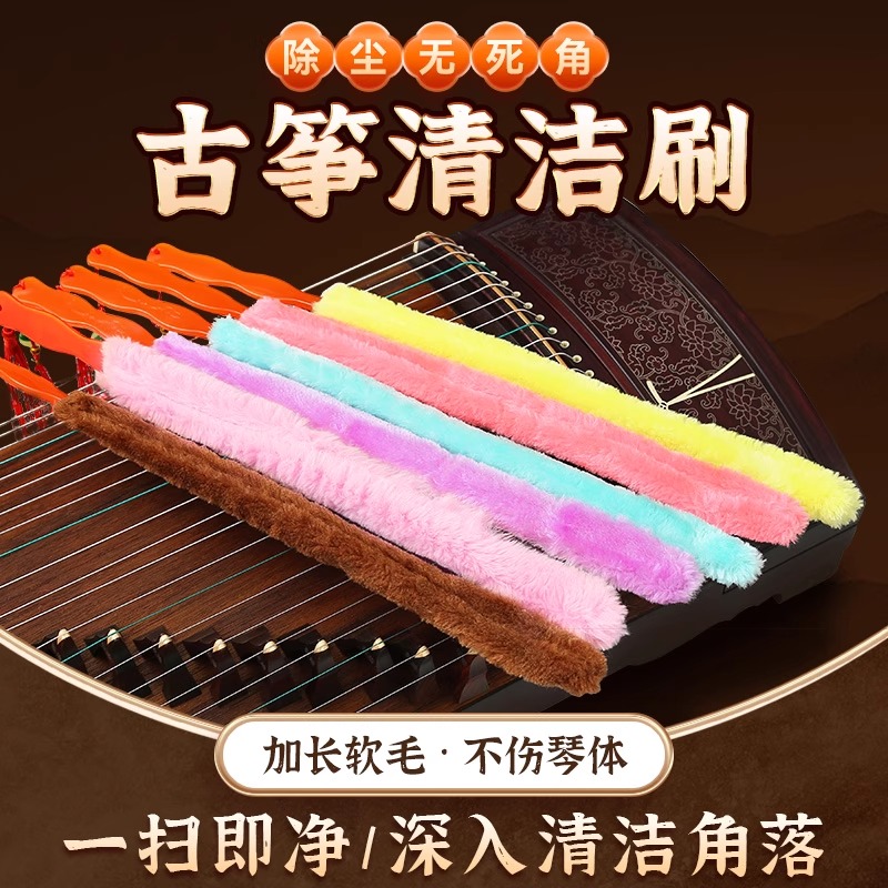 古筝清洁刷含大小两只 古筝刷子专用琴刷 塑料手柄古筝刷清理面板