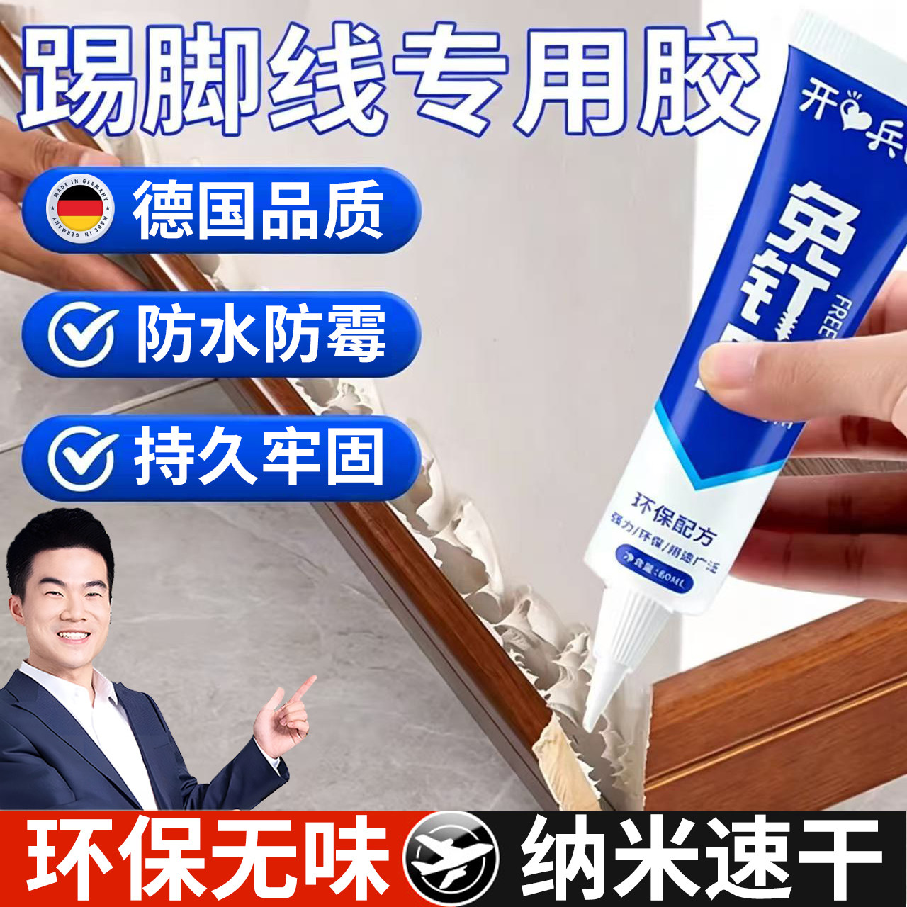 德国踢脚线专用胶免钉高粘图片