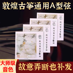 敦煌古筝琴弦A型初学专业者163cm标准古筝通用单根1-21全套专用弦