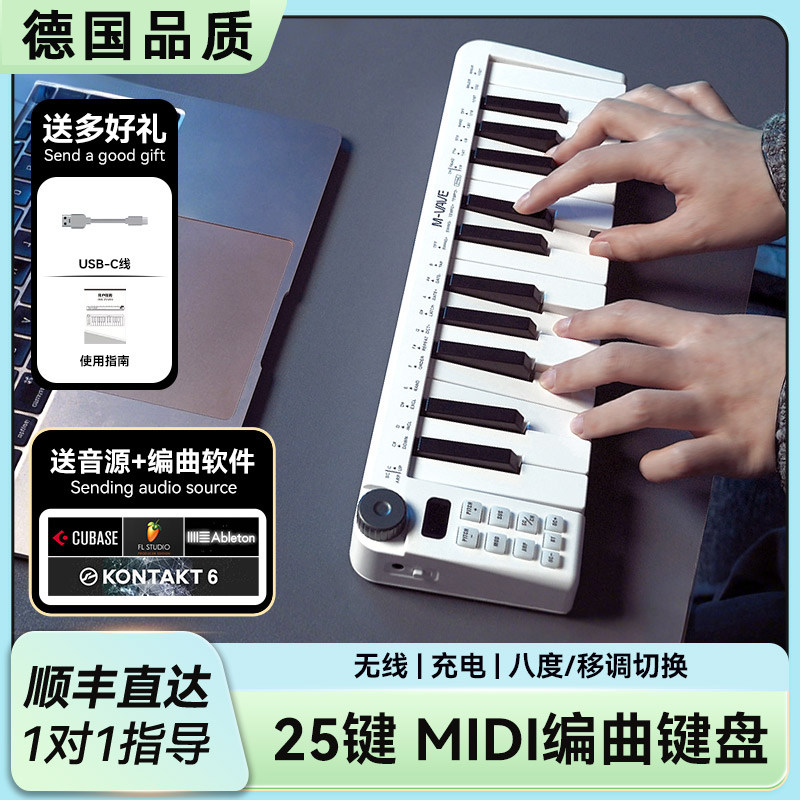 德国 SMK-25 mini键盘音乐编曲专业迷你控制器midi电