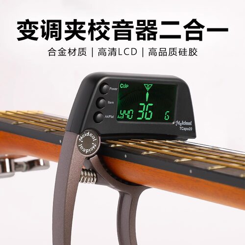 民谣吉他变调夹音器二合一