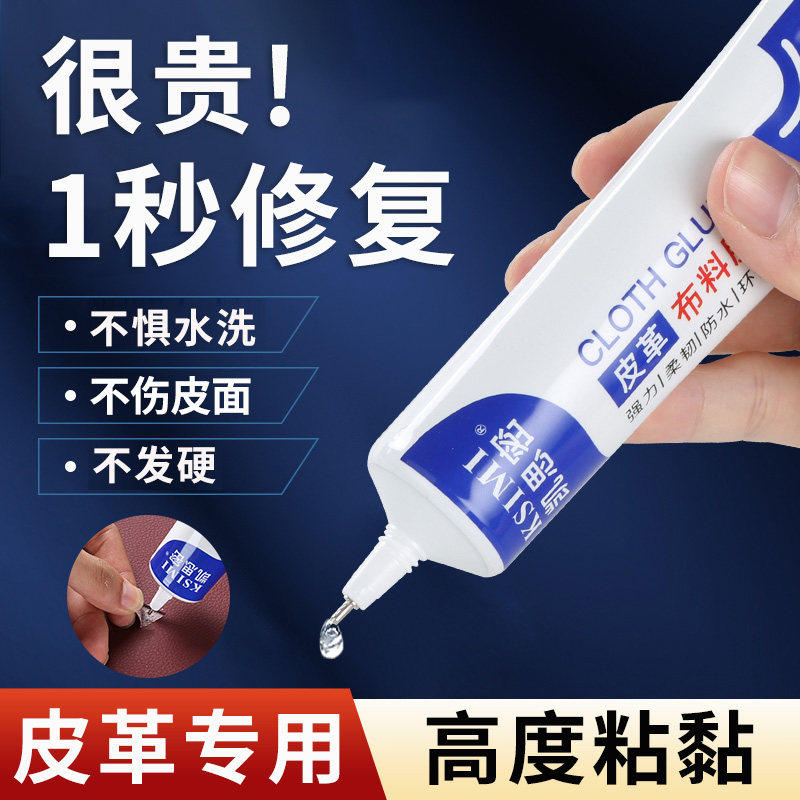 德国皮革专用胶水强力透明耐水洗包皮衣沙发修补修复无痕翻新皮具粘合