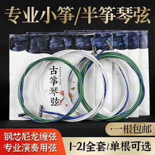 古筝琴弦初学专业135CM小筝弦80 90 105 125儿童全套小古筝半筝弦