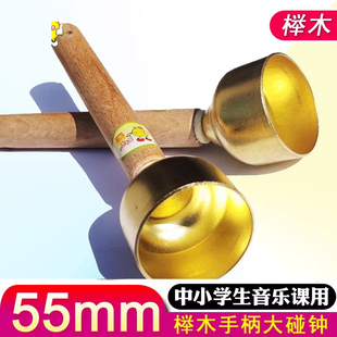 大号手柄碰钟 黄铜碰铃 中号小学对钟教学乐器小号对铃奥尔夫乐器