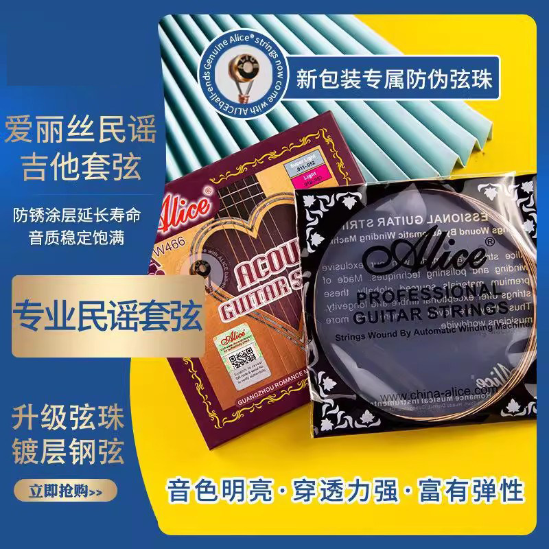 爱丽丝Alice民谣吉他弦吉他琴弦木吉它弦一套弦AW433/436系列配件,乐器/吉他/钢琴/配件,琴弦,淘宝优惠券,粉丝福利购,淘宝优惠卷