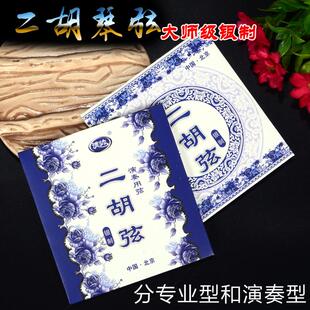 德国正品 银质二胡弦 专业演奏二胡琴弦 里弦外弦 二胡乐器配件