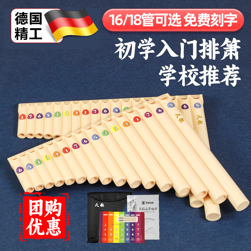 德国排箫18管16管中小学生c调18