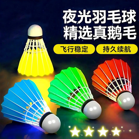 夜光羽毛球塑料耐打防风带灯户外训练室外尼龙夜间荧光发光球套装