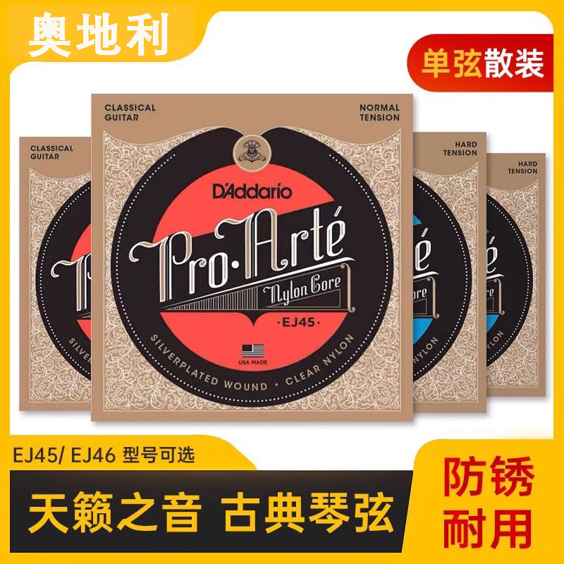 古典吉他弦奥地利出口尼龙弦美