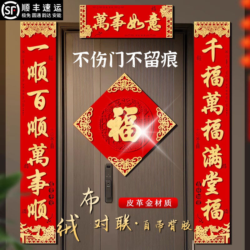 春联对联2026马年新款自带背胶入户门绒布过年大门新年高档福字,节庆用品/礼品,门神,淘宝优惠券,粉丝福利购,淘宝优惠卷