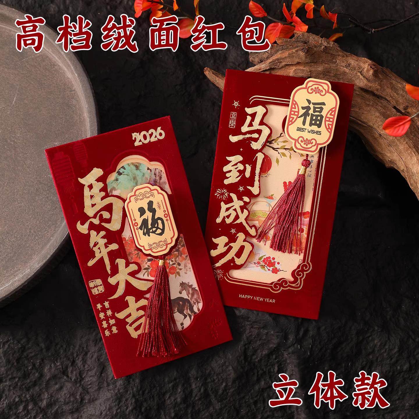 红包2026新款新年春节立体个性创意绒面利是封马年压岁千元红包袋,节庆用品/礼品,对联,淘宝优惠券,粉丝福利购,淘宝优惠卷