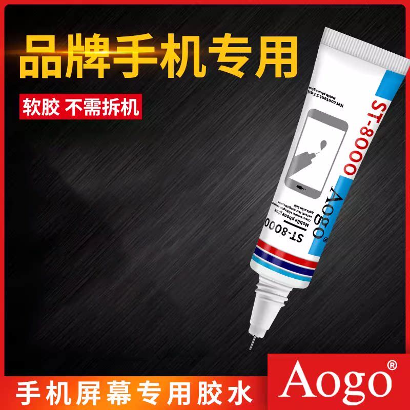 粘手机屏幕粘合胶边框密封胶翘屏修复脱胶开胶换屏后盖后壳专用防水苹