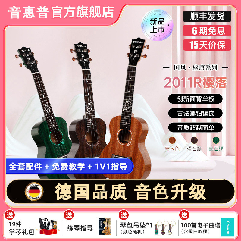 法国尤克里里女初学者2011R樱落高颜值单板小吉他ukulele
