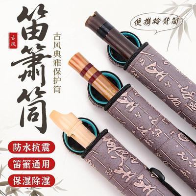 竹笛专业便携收纳包子箫防