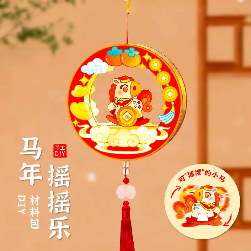 2026马年新春灯笼DIY材料包元旦儿童幼儿园手工手提摇摇乐灯花灯