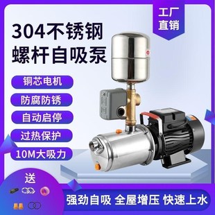不锈钢家用全自动增压泵螺杆自吸泵井水220v抽水泵高扬程自吸水泵