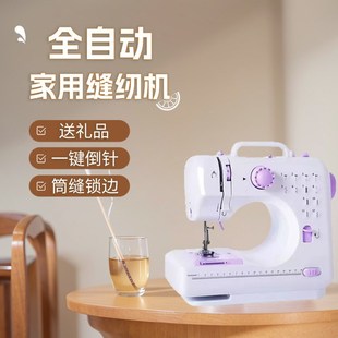 迷你带锁边针线机 缝纫机家用小型505全自动多功能电动吃厚台式