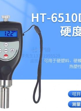 操作简单测量精度高邵氏硬度计橡胶硬度计HT-6510DO