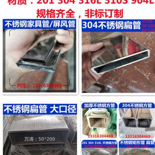 304不锈钢扁管矩形管方管10x40 15x50 20x60 25x75 30*80 100*150