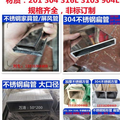 304不锈钢扁管矩形管方管10x40 15x50 20x60 25x75 30*80 100*150