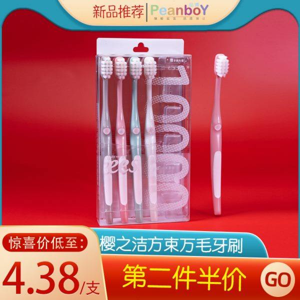 樱之洁逸适方束超柔万根软毛牙刷小宽头月子孕妇迪拜三代情侣家庭,洗护清洁剂/卫生巾/纸/香薰,牙刷/口腔清洁工具,淘宝优惠券,粉丝福利购,淘宝优惠卷
