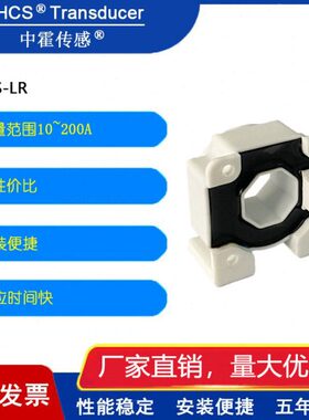 中霍/霍尔电流传感器  CHCS-LR5/P系列（SOC内置芯片）
