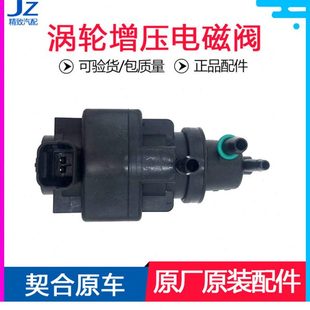 4008雪铁龙C4L 适配标致308 2008 508 C5涡轮增压电磁阀1.6T 408