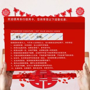 超大号保证书宣读誓言卡拍照道具创意爱情银行卡片接亲堵门结婚