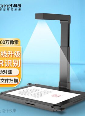 科密高拍仪GP1700AF 1700万像素全自动对焦 A3/A4  扫描仪