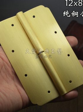 中式仿古典12x8cm纯铜合页顶箱柜门明装铰链可脱卸明清家具铜配件