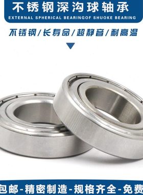 不锈钢304材质轴承SS6200 6201 6202 6203 6204 6205 6206 6207ZZ