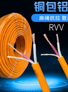 黄色电线双芯线RVV2*1.5/2.5平方插板排插软线双绞线 铜包铝线缆