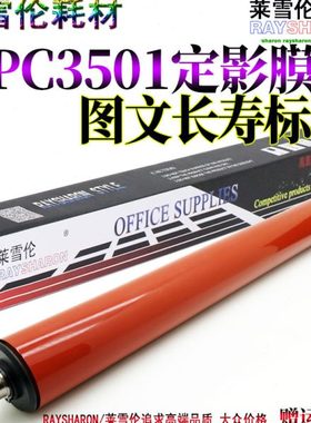 原装rs适用 理光MP C3001 C3501 C4501 定影膜C5501  C5501A C400