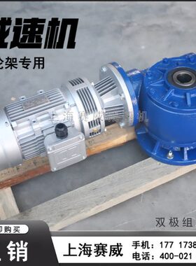 上海赛威RVD100滚轮架减速机 RVD125蜗轮减速箱 RVD80牙箱