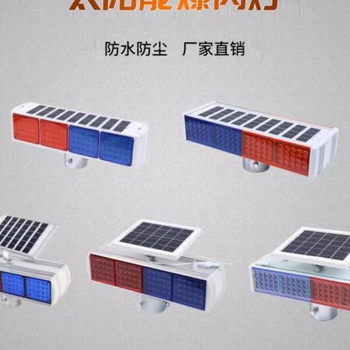 太阳能警示爆闪灯红蓝闪光双面夜间交通道路施工路障信号灯爆闪灯