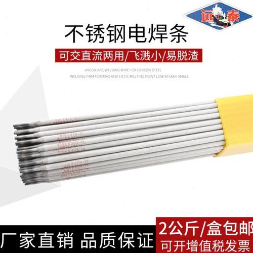 A002 10232 137 202 302 307 31240212E2209电焊机用不锈钢电焊条