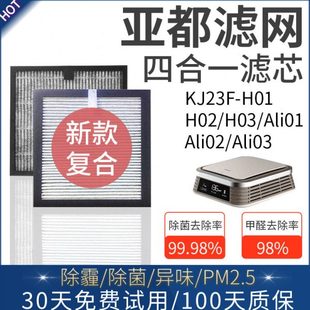 Ali01 适配亚都车载空气净化器滤芯KJ23F H03 H02 02过滤网02 H01