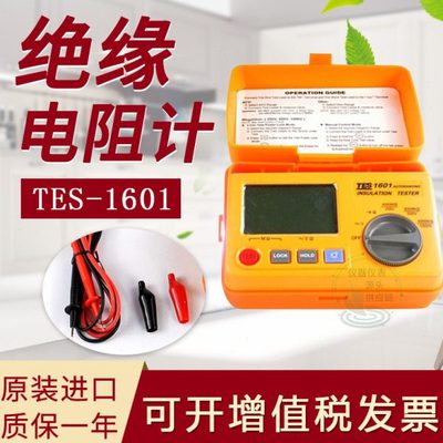 台湾泰仕TES-1601兆欧表数字绝缘电阻表高精度智能便携式原装进口