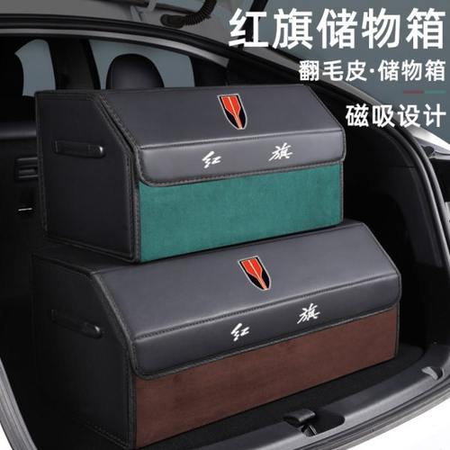红旗HS5后备箱收纳箱H9车载储物盒H5改装HS7汽车内用品H7装饰EQM5