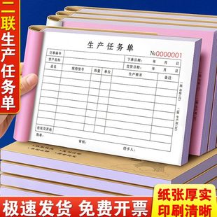 生产任务单二联定制下单作业工作计划排产表两联车间派工加工记录