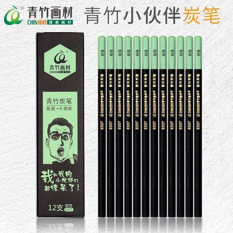青竹炭笔美术生专用素描软炭小伙伴速写软中硬碳笔初学者绘画铅笔