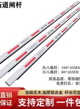 科拓道闸杆八角杆科拓免取卡KEYTOP道闸杆大八角杆小八角杆胶条杆