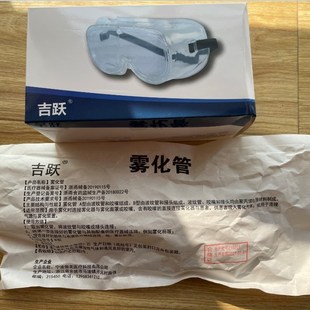 蒸汽雾化眼罩粤华鱼跃雾化眼罩 赫伯特蒸汽机配件美容院眼睛熏蒸