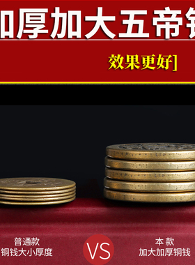 加大加厚纯黄铜压门槛真品五帝钱六七八十帝装修入户门槛石下专用
