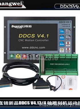 新品DDCS V4.1 3轴4轴脱机运动控制器雕刻铣床数控系统厂家直销