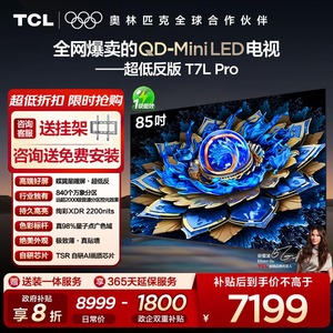 【10年保修】TCL电视 85T7L Pro 85英寸 QD-Mini LED 超清智能屏